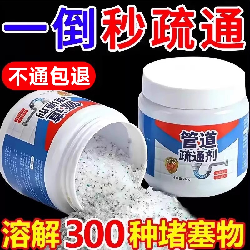 管道疏通剂强力溶解通下水道马桶厕所中堵塞厨房油污三万能神器清
