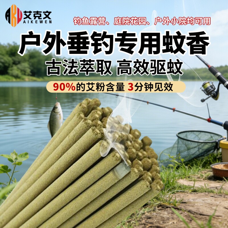 艾克文蚊香户外艾叶蚊香棒养殖场专用庭院花园露营蝇香家用驱蚊