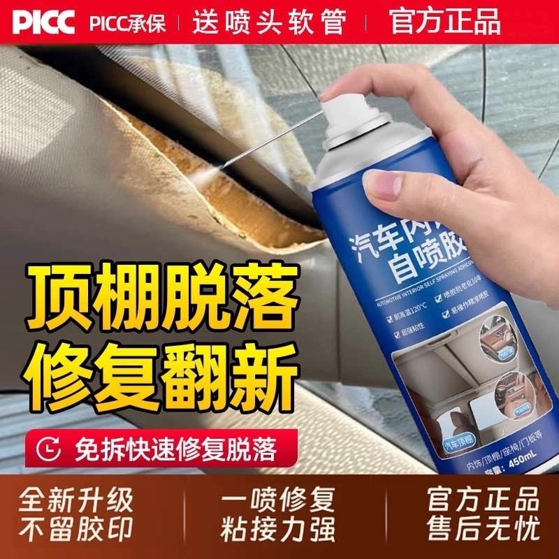 汽车顶棚布脱落修复内饰胶水免拆车顶布专用自粘喷胶翻新神器卡扣