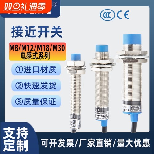 接近开关M8/M12/M18/M30金属感应