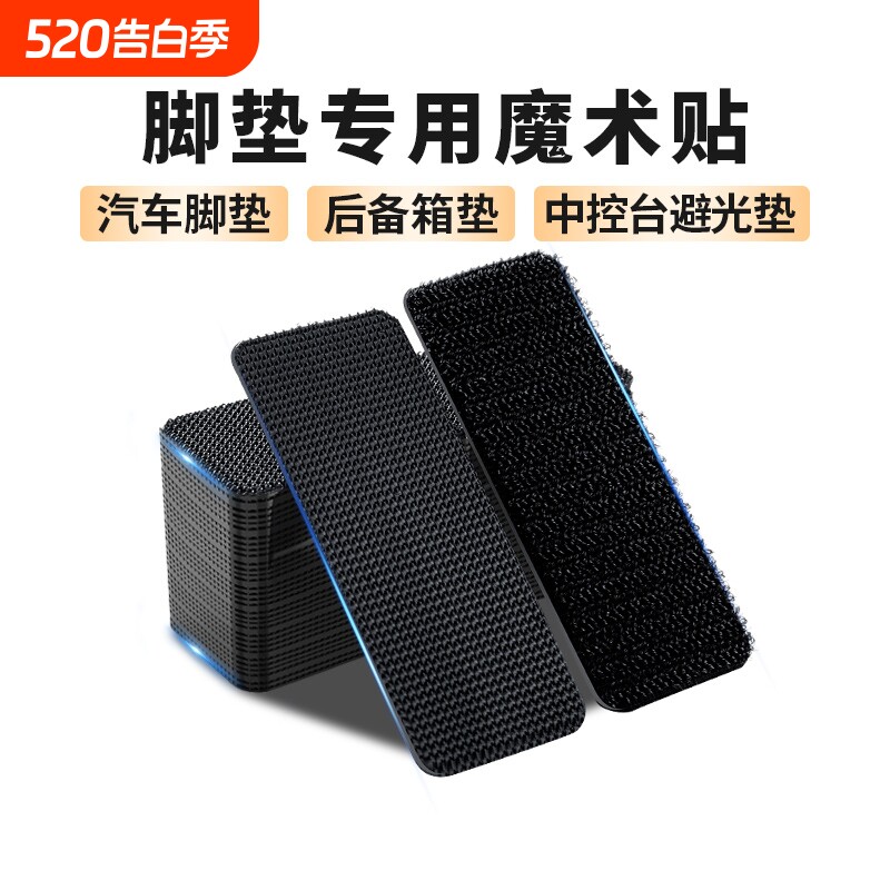 魔术贴强力贴片汽车脚垫后备箱垫防滑固定神器无痕双面胶粘背胶