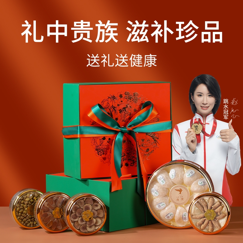 燕窝礼盒礼物干盏燕盏官方正品送礼送长辈好礼孕妇滋补营养品健康
