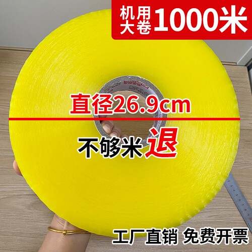 皖荣机用胶带透明大卷自动封箱