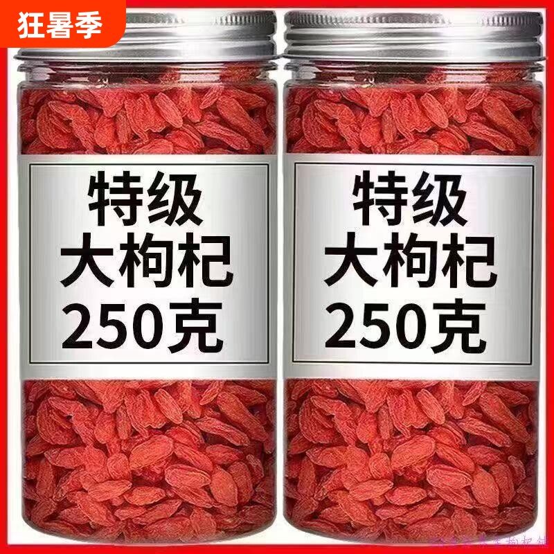 新枸杞子500g特级罐装宁夏枸杞干正宗头茬泡水泡酒枸杞干散装正品