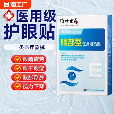 护眼贴治近视眼缓解视疲劳干眼医用冷敷贴穴位改善视力儿童青少年