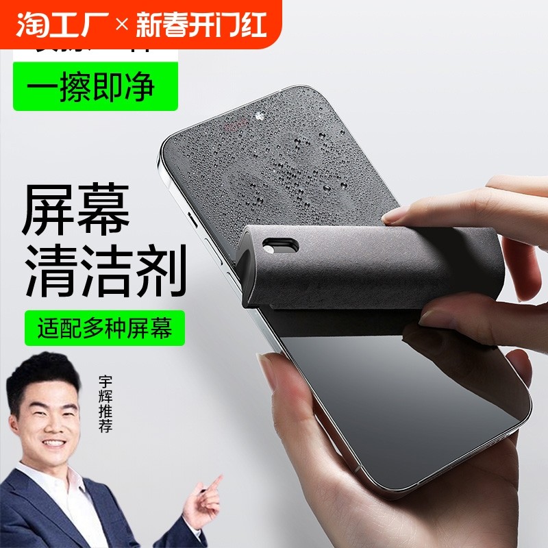 【活动价】手机屏幕清洁剂喷擦一体消毒液平板液晶笔记本电脑清洗神器不伤屏免布擦拭2024新款清洁器