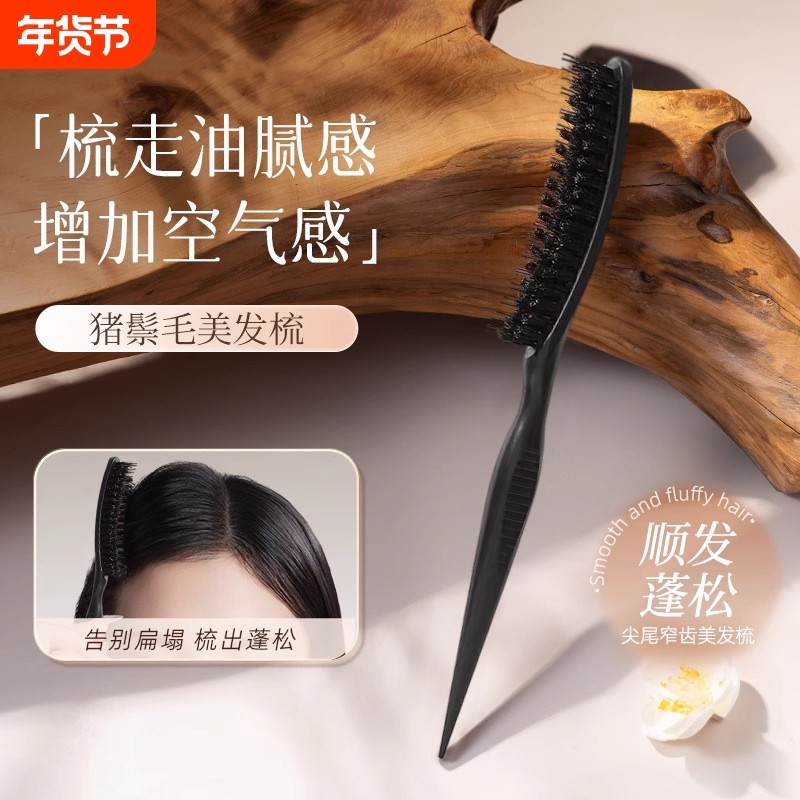 猪鬃毛窄齿梳子蓬松头发高颅顶齿打毛美发缝盘发专用便携造型折叠