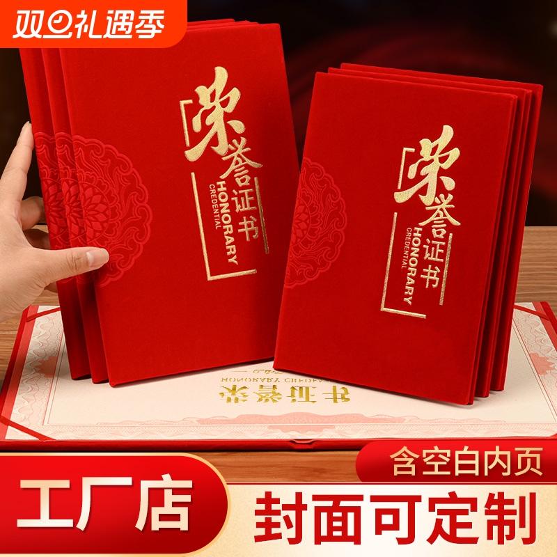 定制荣誉证书聘书外壳制作内芯内页打印浮雕烫金封面定做颁奖皮纹面A4证书竖版批发结业证书封面