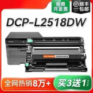 兄弟TN2520硒鼓墨碳粉 l2518dw打印机墨盒 brother激光黑白粉盒2518dw墨盒裕品 兄弟dcp 适用兄弟2518dw粉盒