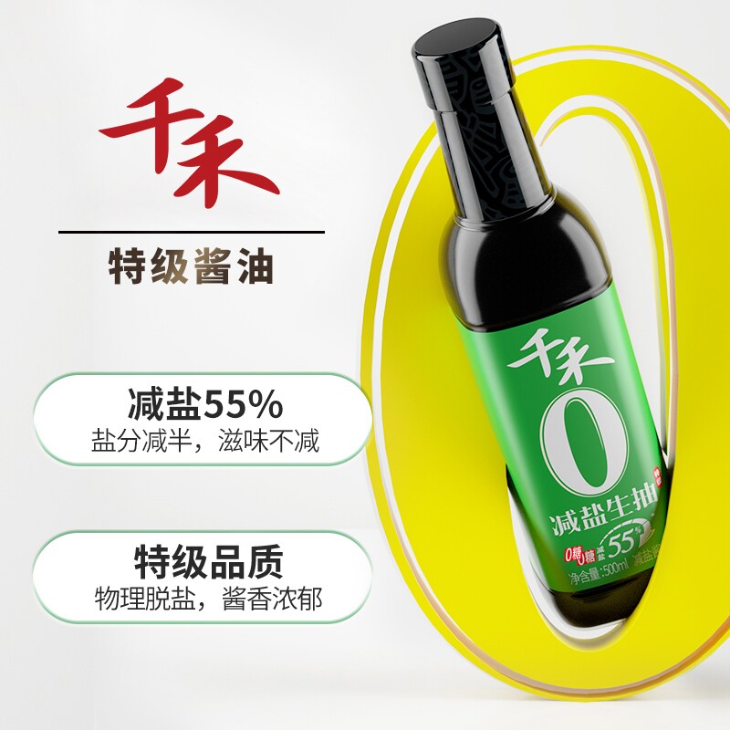 千禾减盐55%生抽酱油500ml/瓶淡盐家用酿造黄豆味精零添加食