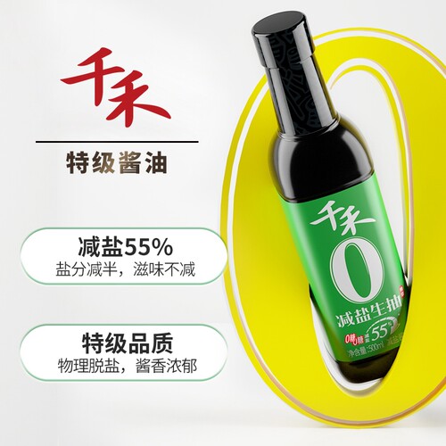 千禾减盐55%特级生抽酱油500ml瓶淡盐家用酿造黄豆零添加食用