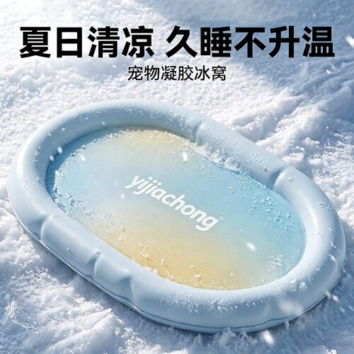 宠物冰窝狗狗夏季降温凉窝水床