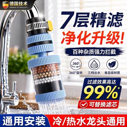 德国水龙头过滤器万能接口净水器厨房通用可旋转防溅万向增压滤芯