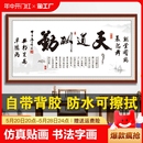 饰画墙贴客厅沙发背景墙现代简约办公室天道酬勤字画墙壁 自粘装