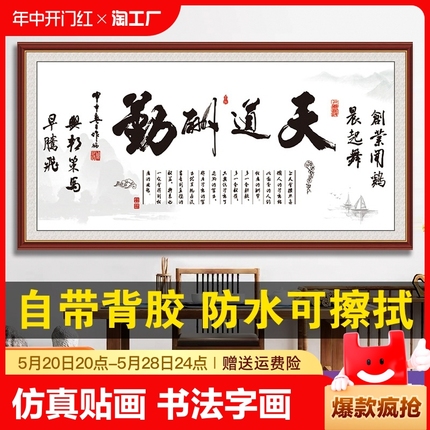 自粘装饰画墙贴客厅沙发背景墙现代简约办公室天道酬勤字画墙壁