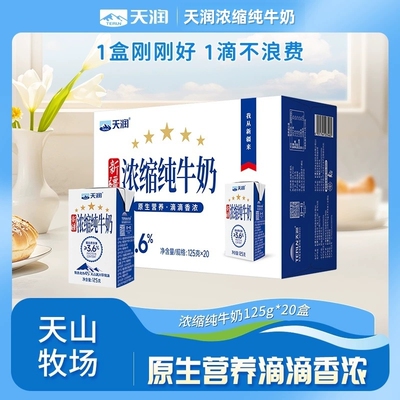新疆天润浓缩纯牛奶20盒