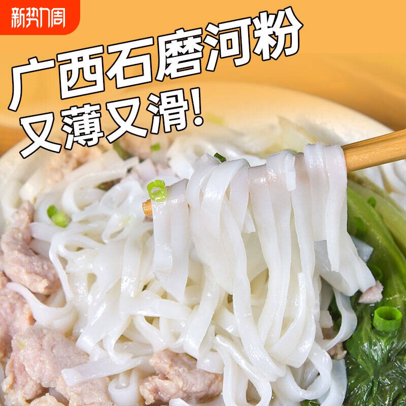 广西石磨河粉干河粉梧州薄河粉非广东切粉炒汤粉宽粉米粉老友粉