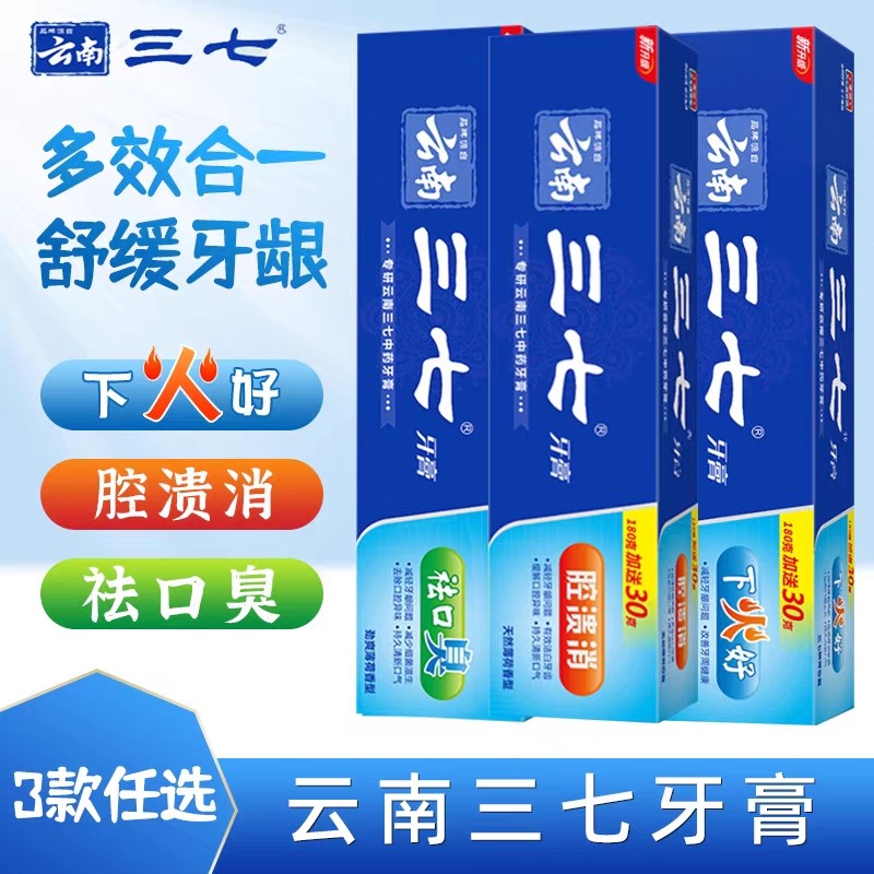 云南三七牙膏老品牌口臭牙龈护理清火薄荷正品清新口气口腔牙齿