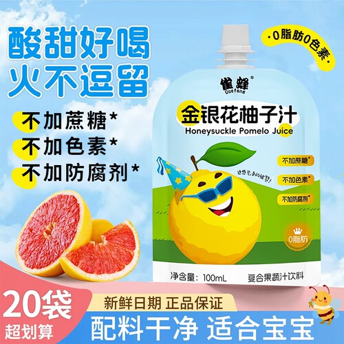 金银花柚子汁100ml*20袋整箱开袋即饮