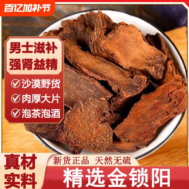 正宗锁阳片金锁阳中药材内蒙野生锁阳搭肉苁蓉淫羊藿泡酒巴戟天
