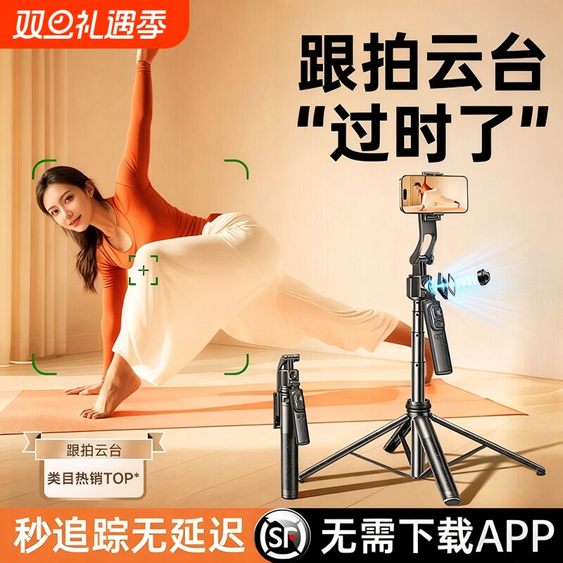 仿生AI云眼跟拍丨0延迟自拍神器