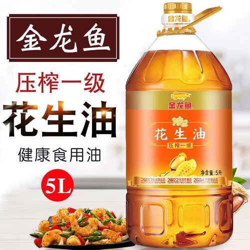金龙鱼浓香压榨一级花生油/食用油桶装家用炒菜花生油大桶装5L