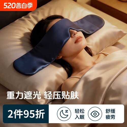 【热销100w+】重力遮光眼罩