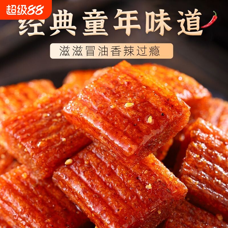 素大刀肉辣条批发零食8090后儿时网红怀旧素食麻辣湖南休闲食品