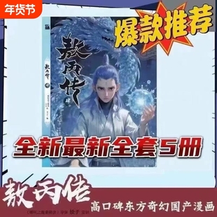 敖丙传1.2.3.4.5饺子监制哪吒魔童降世动漫壹貳叁肆伍第12345漫画