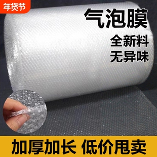 加厚气泡膜全新料泡沫膜泡泡纸快递物流打包膜搬家家具防震包装膜
