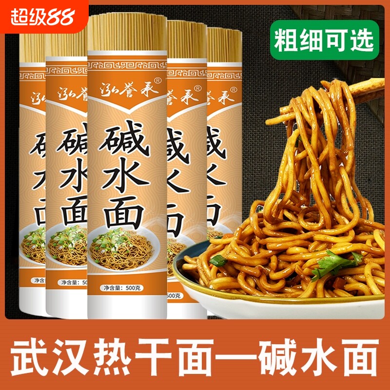 碱水面面条热干面早餐武汉炒面干拌面凉面挂面速食食用传统袋装