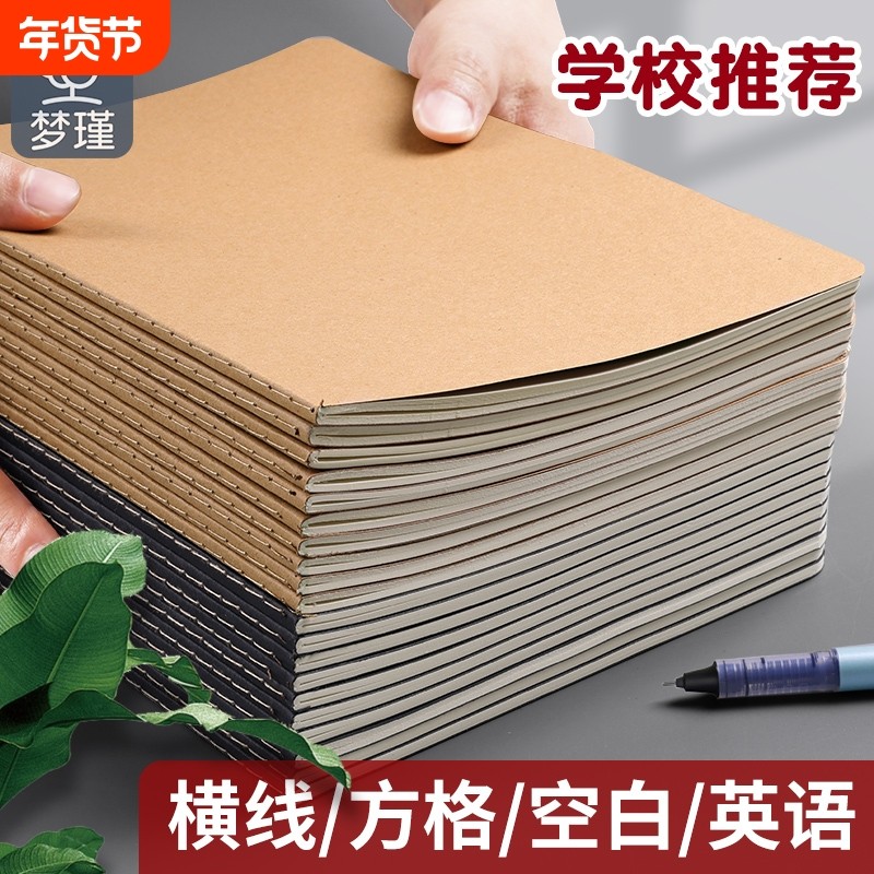 牛皮纸笔记本子a4空白考研大学生b5记录加厚作业车线方格横格横线格子网格本大号a5美术画画插画绘画学校线装,文具电教/文化用品/商务用品,笔记本/记事本,淘宝优惠券,粉丝福利购,淘宝优惠卷