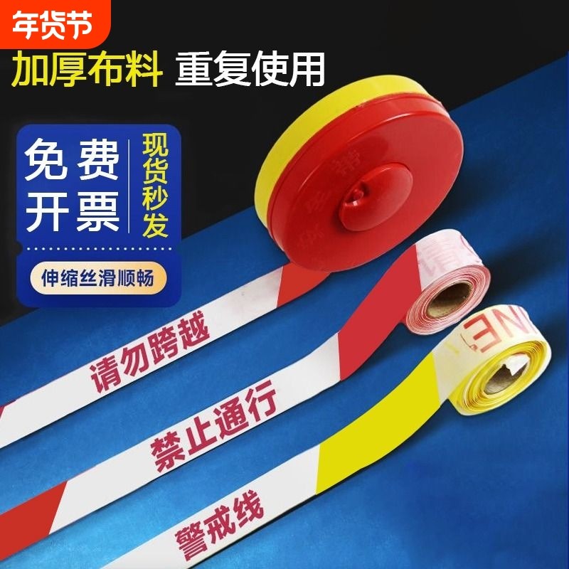 警戒线安全线警戒带隔离带伸缩警示安全绳禁止通行黄拉线反光盘式