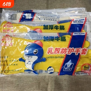 正品红旗首牛筋乳胶手套加厚耐用厨房橡胶洗碗手套家务防水手套