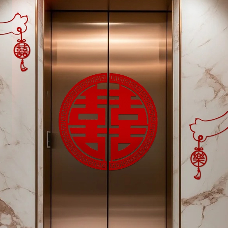 结婚专用电梯贴纸喜字告示