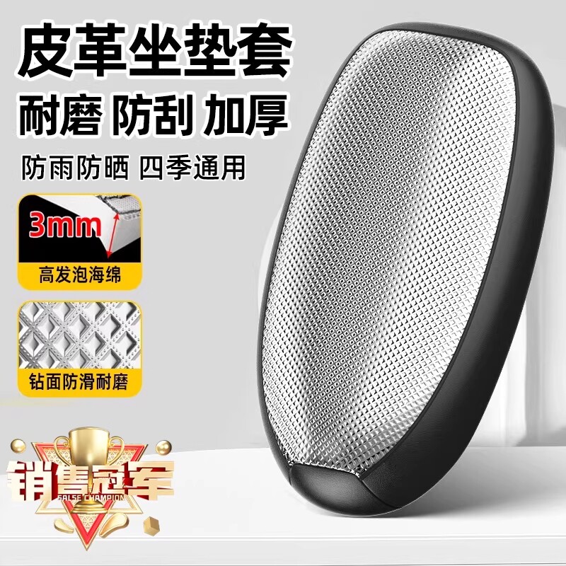 电动车座套坐垫套防雨防晒防水四季通用加厚皮革隔热防烫摩托车