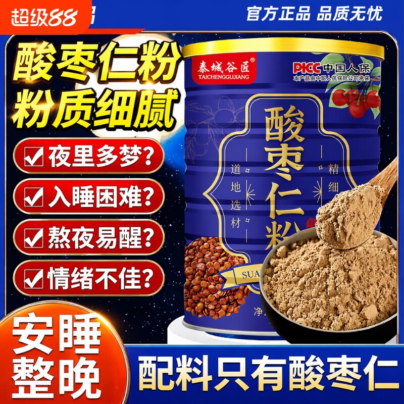酸枣仁粉安神助眠|超1000次加购图片