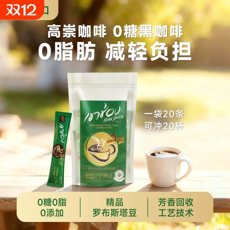 意式浓缩黑咖啡泰国进口速溶燃减学生提神粉0无添加糖0脂原味