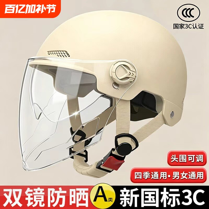 新国标3C认证电动摩托车头盔男女电瓶车四季通用防晒防雨安全帽