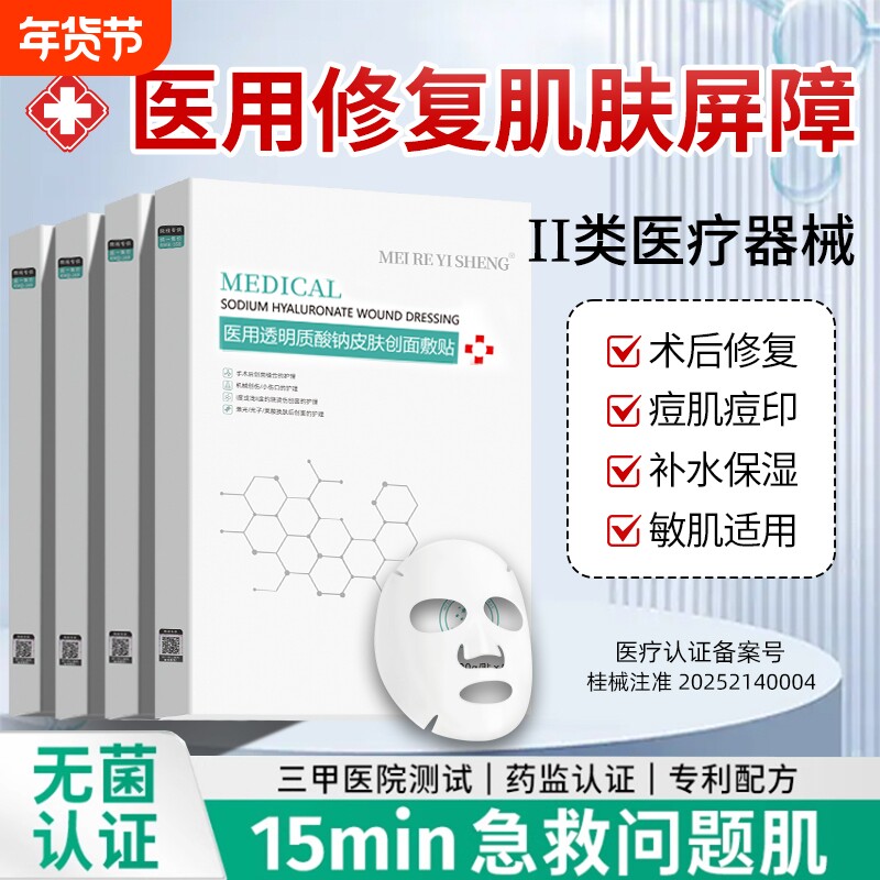 医用冷敷贴械字号医美水光修复补水保湿非面膜女军训晒后修护紧致