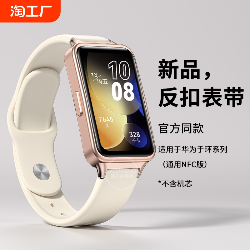 适用华为手环8/9表带新款反扣硅胶智能运动荣耀9NFC版通用七八九男女腕带透气时尚新品星光保护