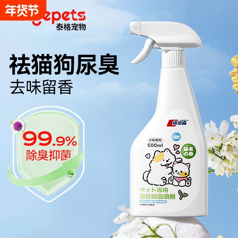 猫砂除臭剂杀菌去尿味猫尿骚除味剂狗尿喷雾生物酶分解宠物消毒液,宠物/宠物食品及用品,猫狗环境除臭/除菌剂,淘宝优惠券,粉丝福利购,淘宝优惠卷