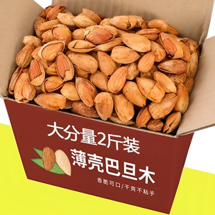 巴旦木坚果杏仁批发奶油味薄壳手剥零食500g5g原味果仁扁桃仁罐装