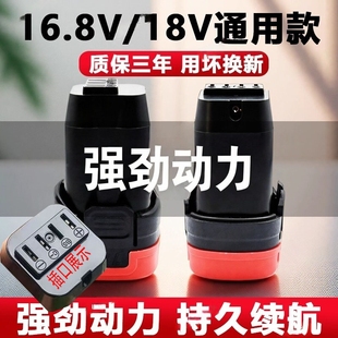 无刷小钢炮专用手电钻锂电池16.8V18V通用大容量东科款手电钻电池