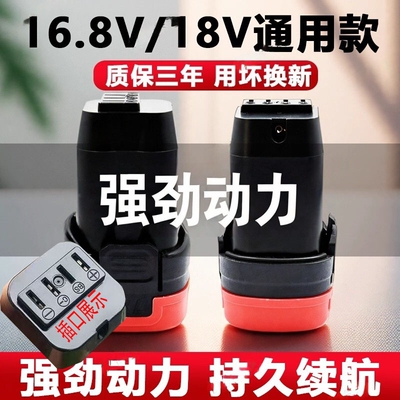 无刷小钢炮专用手电钻锂电池16.8V18V通用大容量东科款手电钻电池