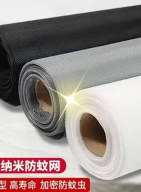 纱窗网自装窗纱网PP纳米隐形沙窗家用窗户加密式压条防蚊纱窗防虫