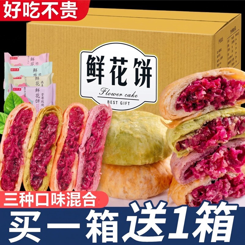 鲜花饼云南特产玫瑰花早餐面包零食小吃糕点休闲食品现烤手工好吃