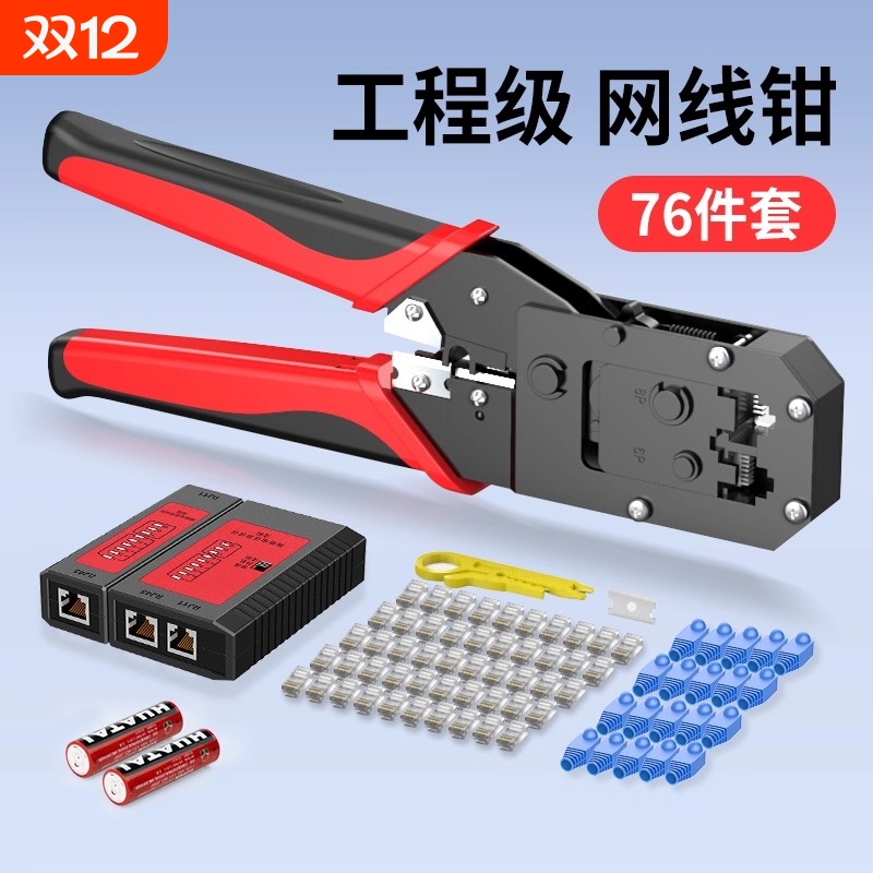 网线钳接水晶头压线钳专业级网络