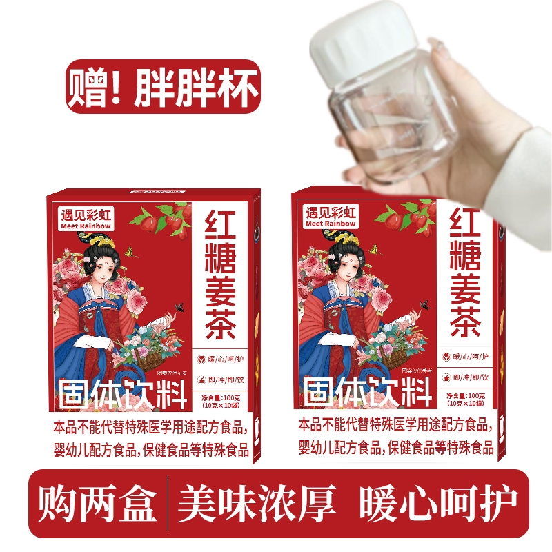 红糖姜茶大姨妈气血速溶颗粒单独小包装缤素遇见彩虹官方旗舰店