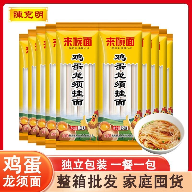 陈克明鸡蛋龙须风味挂面爽滑整箱批发家用早餐汤面拌面凉面细面条